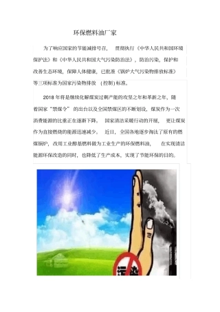 环保燃料油厂家