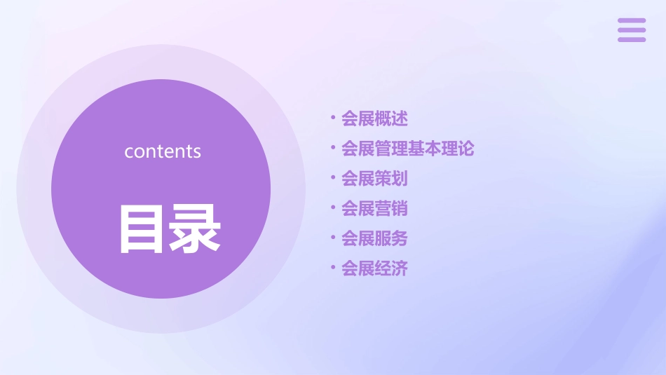 会展管理会展管理概论课件_第2页