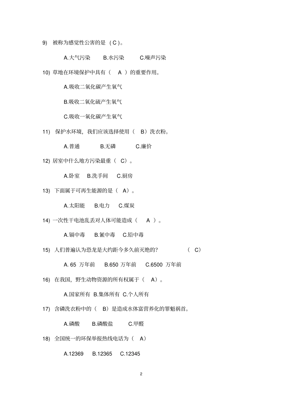 环保知识竞赛题库剖析_第2页