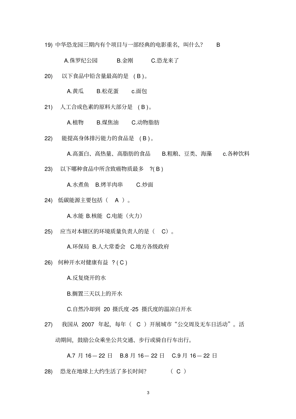 环保知识竞赛题库剖析_第3页