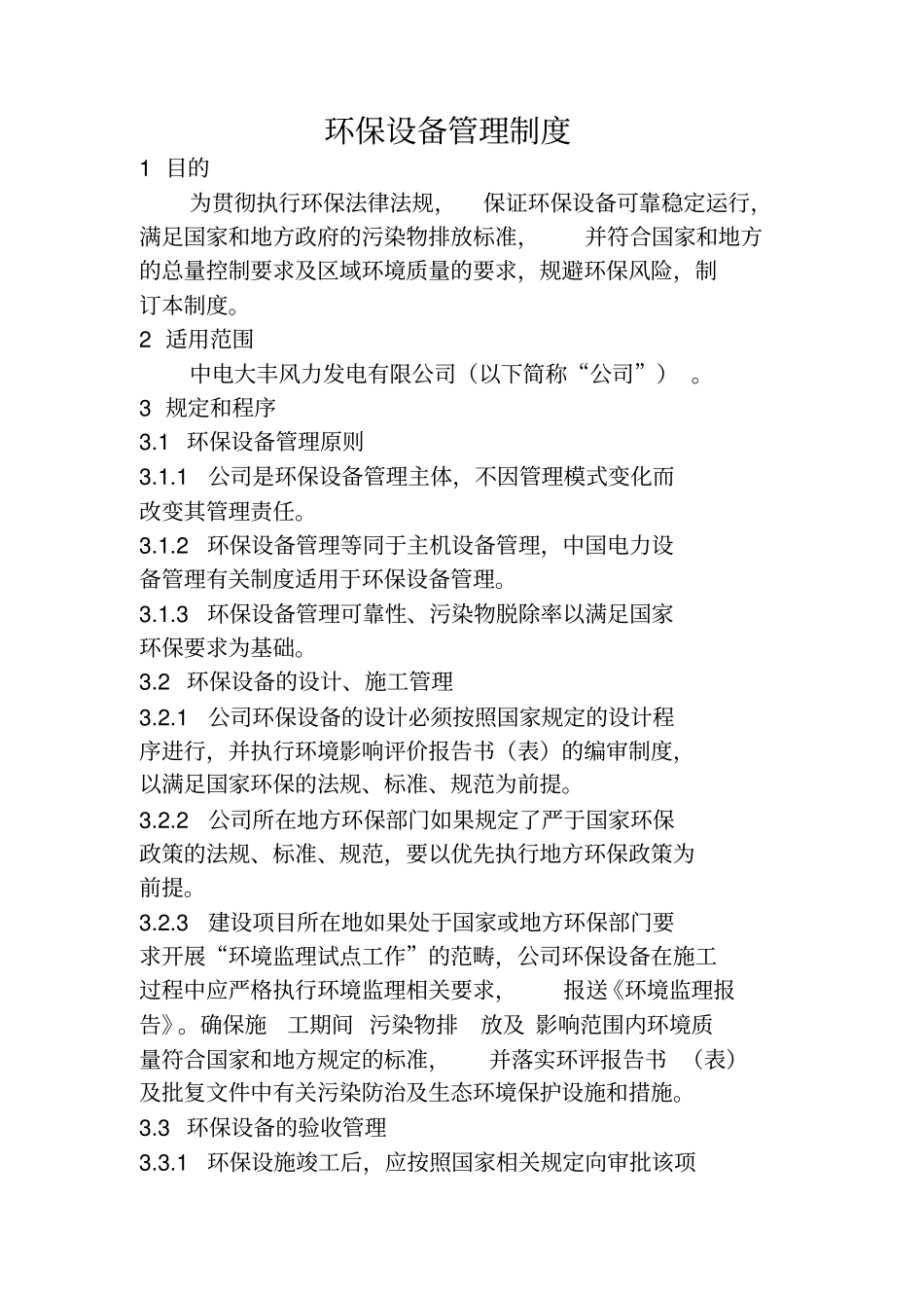 环保设备管理制度_第2页