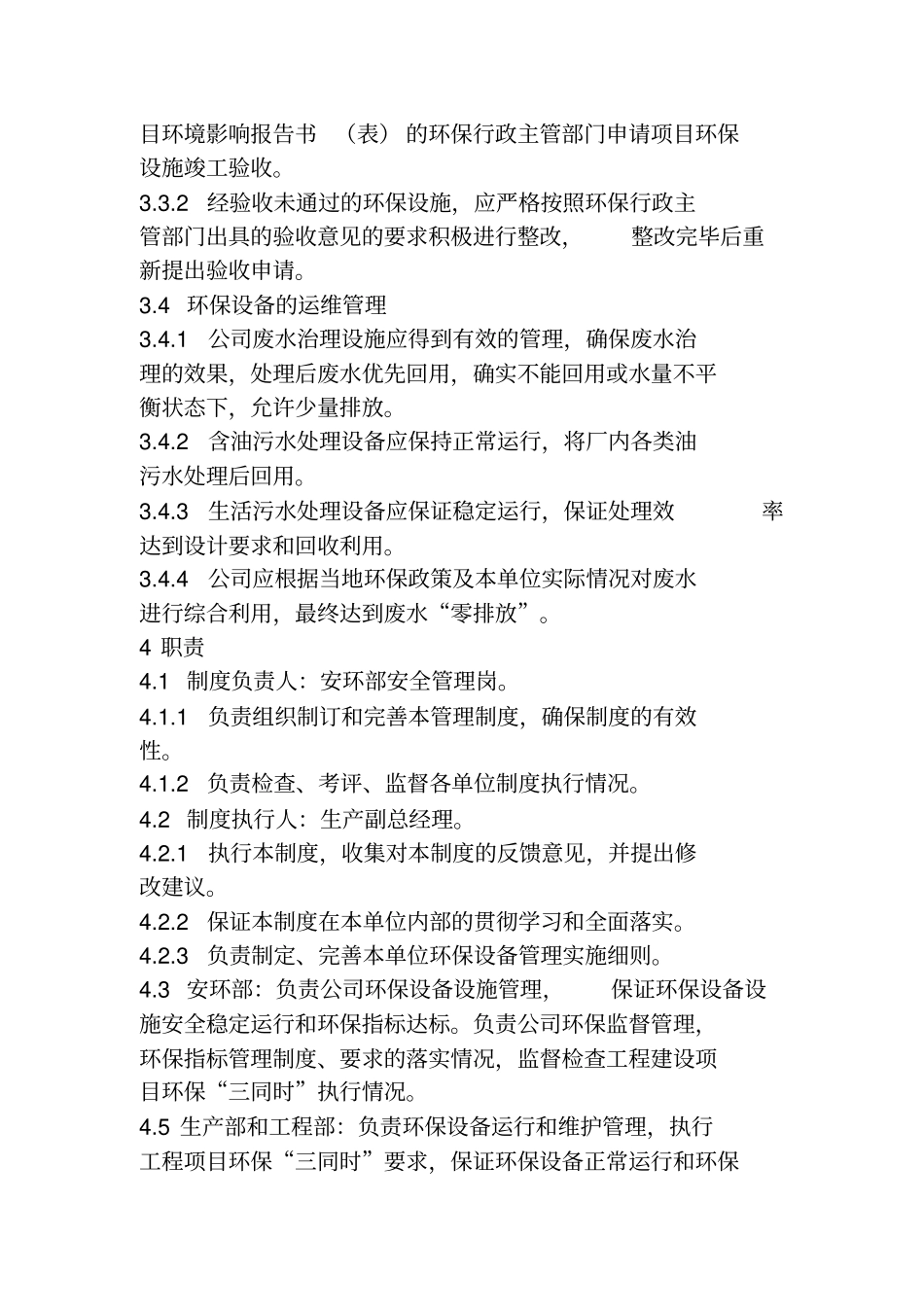环保设备管理制度_第3页