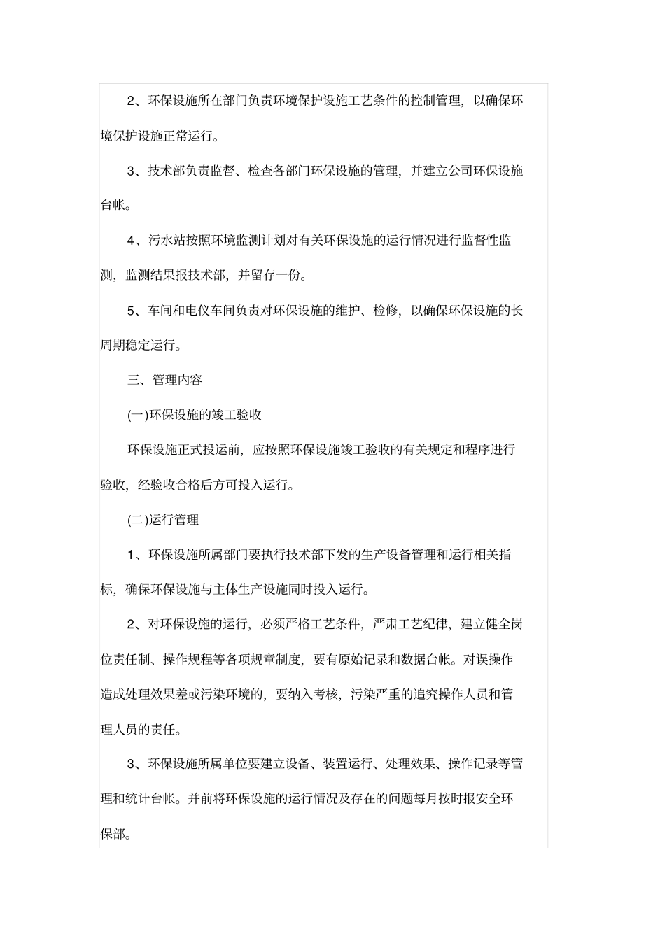 环保设施管理制度范本_第2页