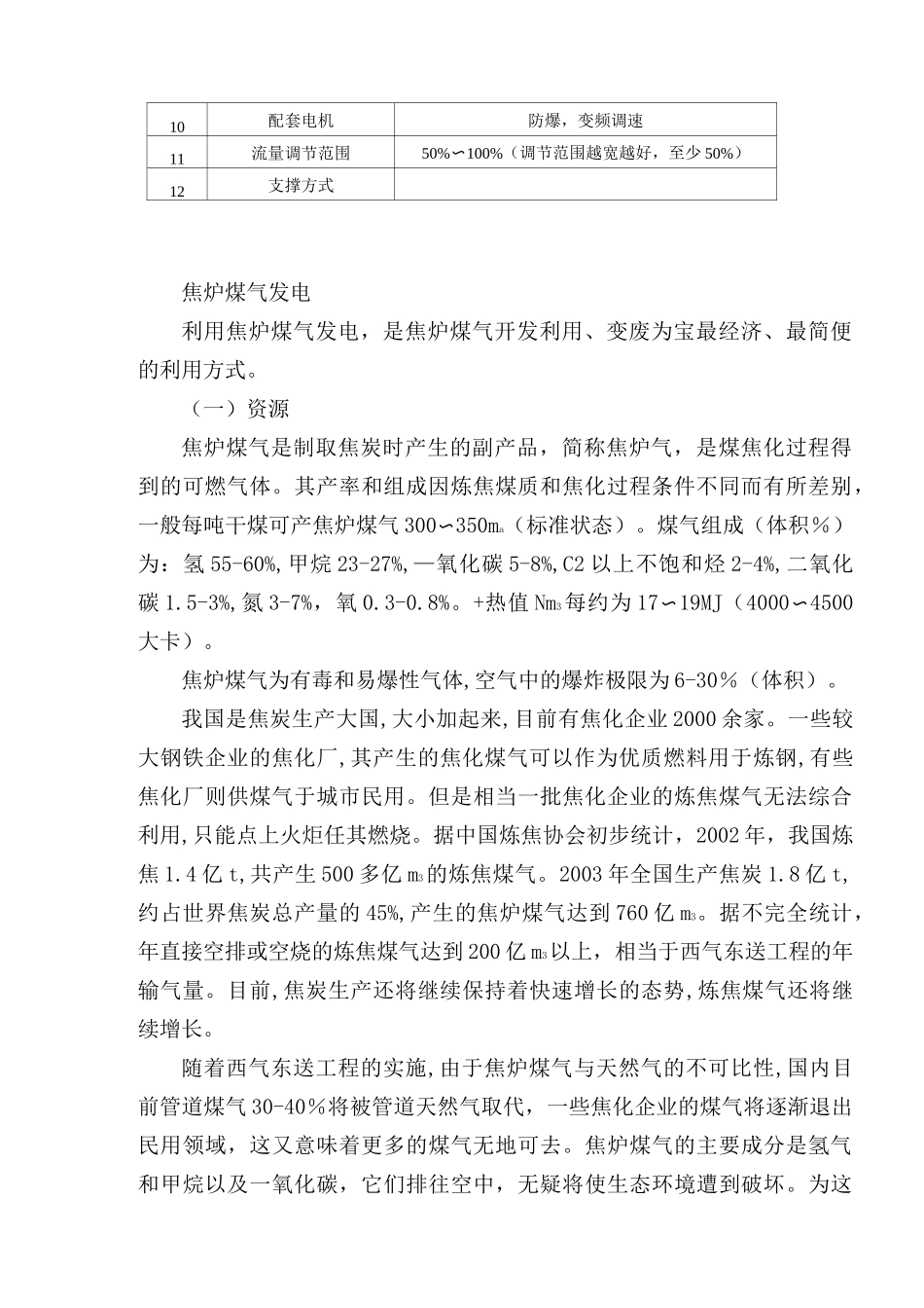 焦炉煤气组成_第3页