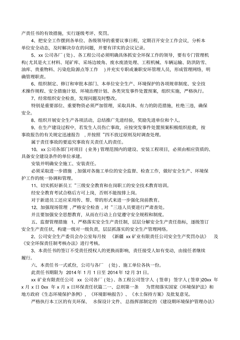 环保责任状大全_第2页