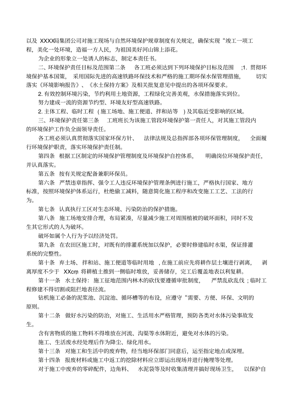 环保责任状大全_第3页