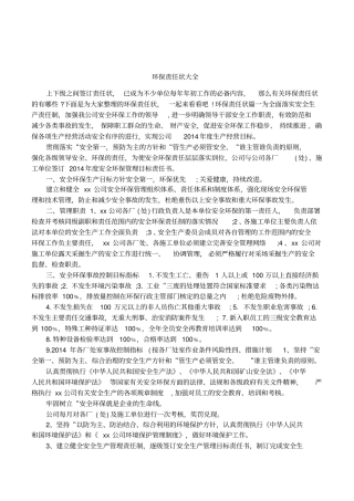 环保责任状大全