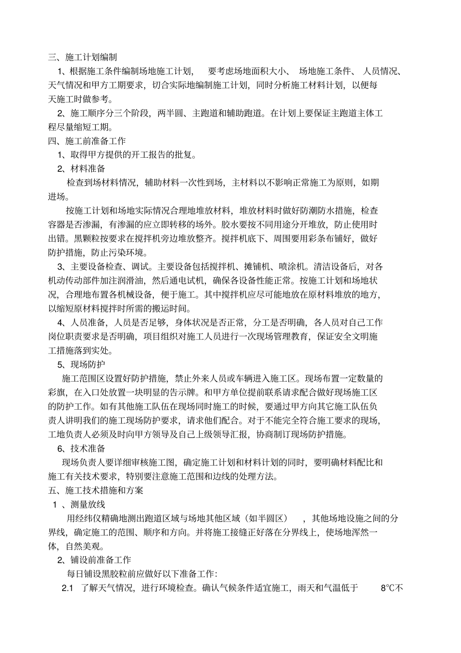 环保透气型塑胶跑道施工方案_第2页