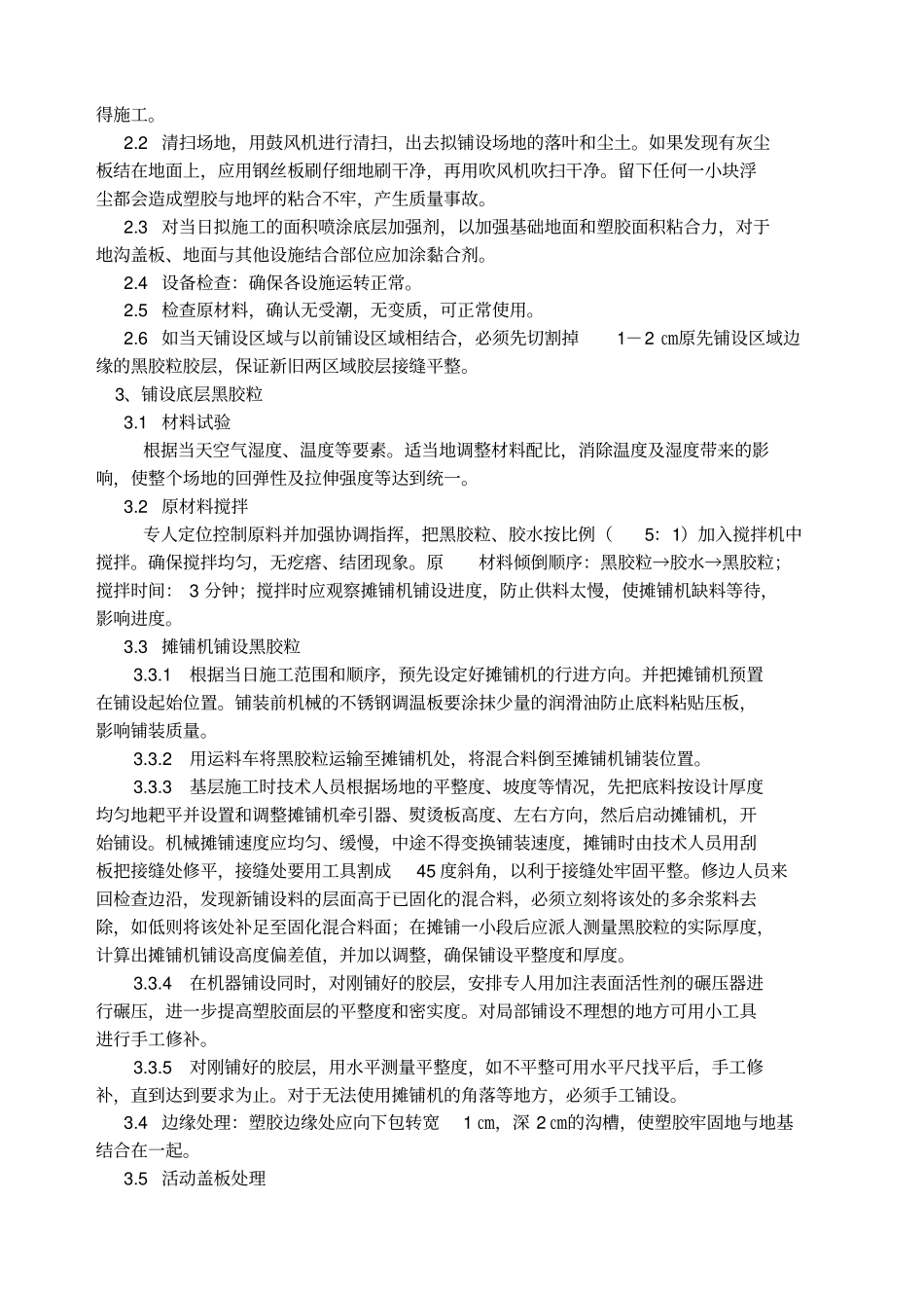 环保透气型塑胶跑道施工方案_第3页
