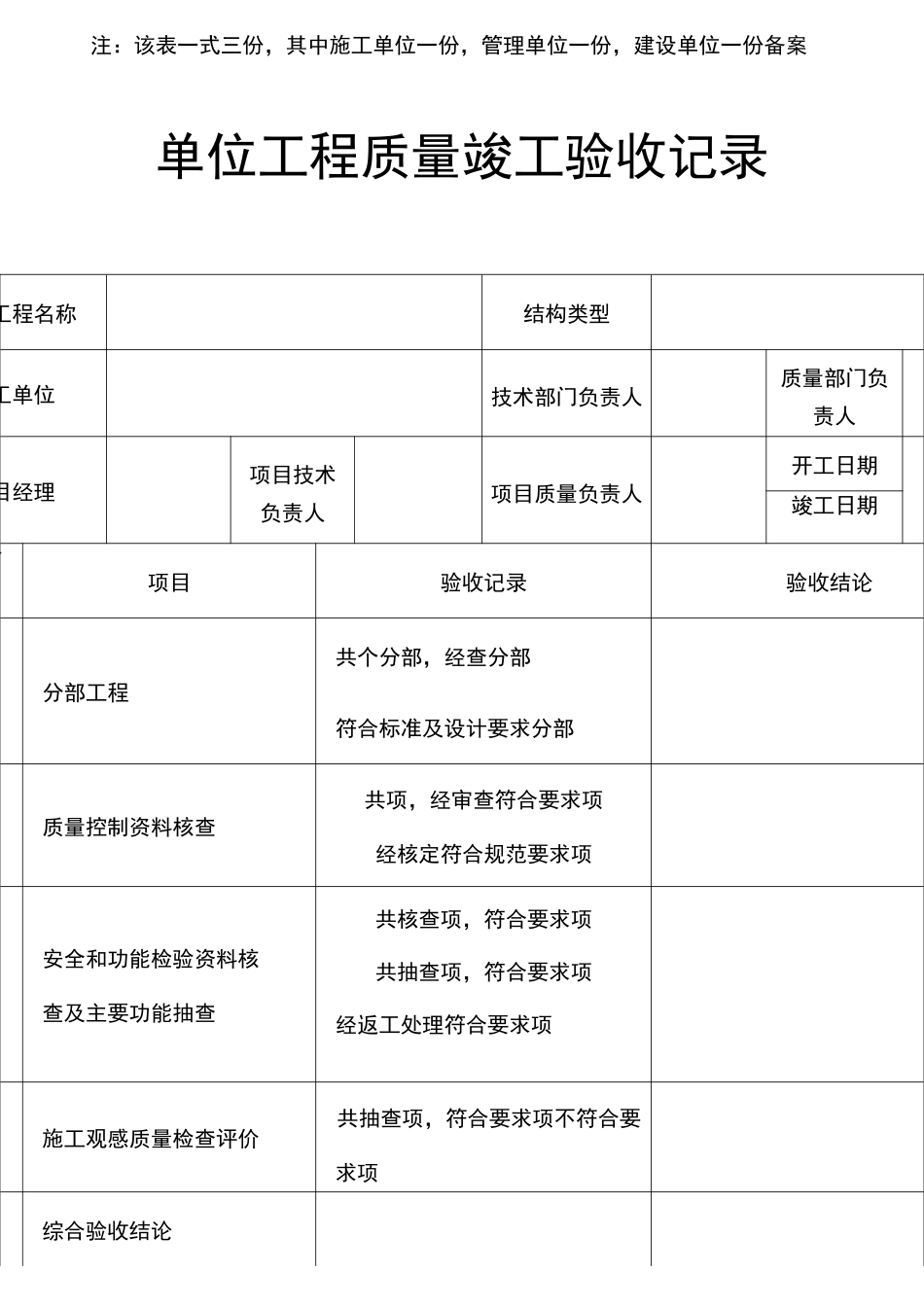 工业设备安装验收表格_第3页