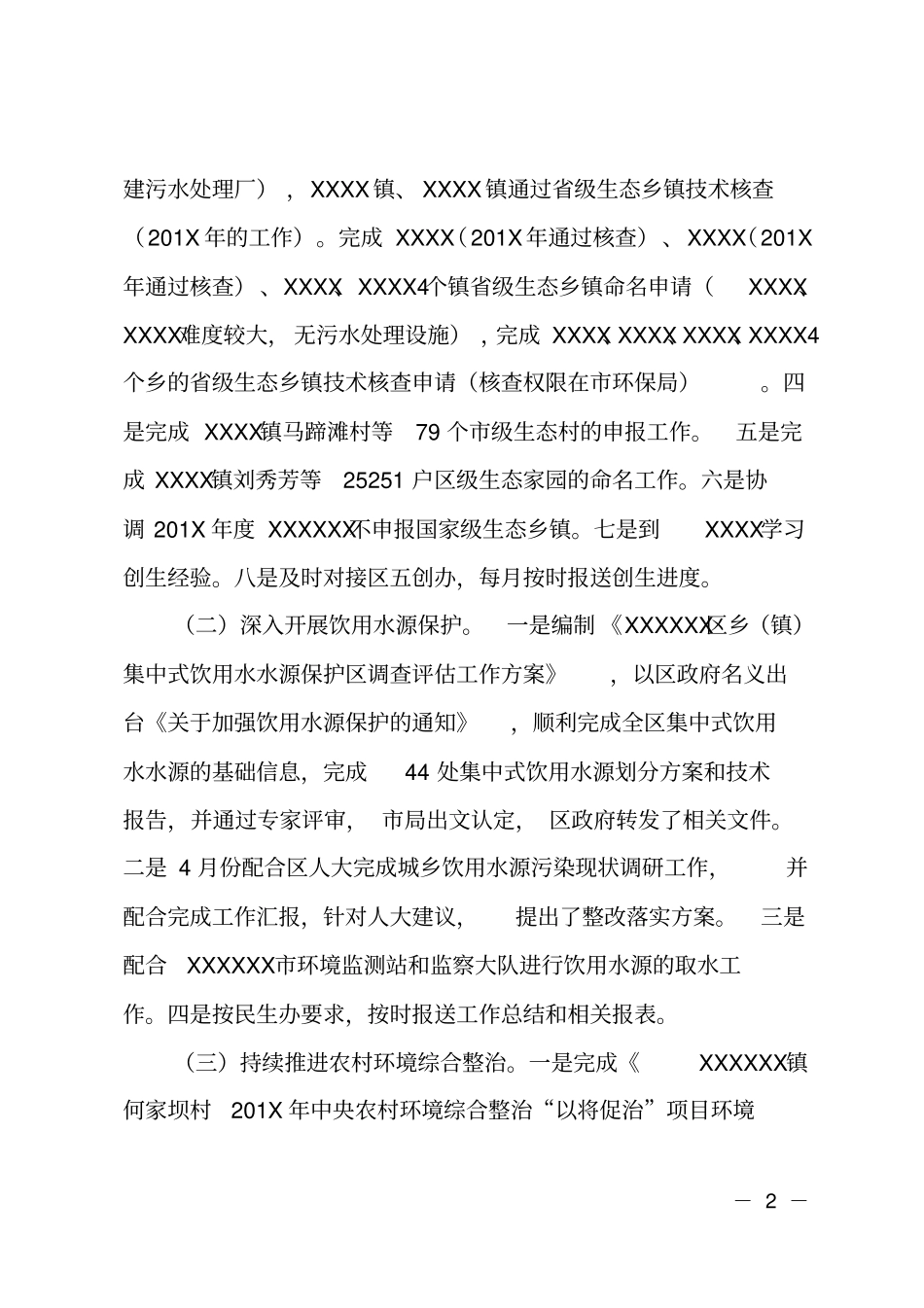 环保部门生态科室副科长个人述职报告_第2页