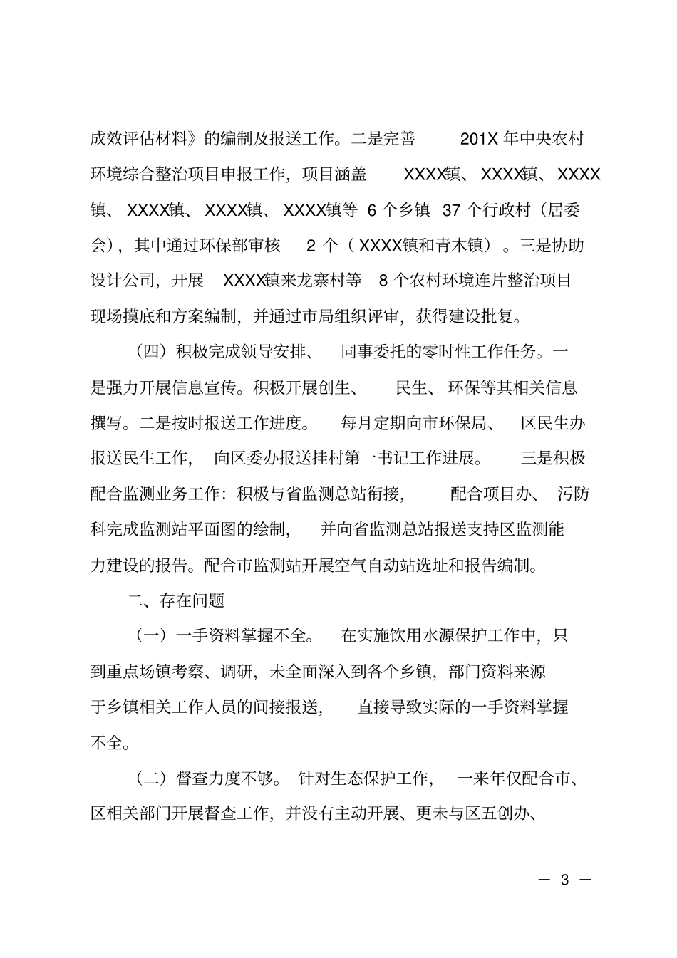 环保部门生态科室副科长个人述职报告_第3页