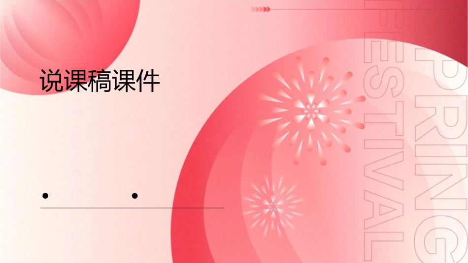 人体内废物的排出说课稿课件1_第1页