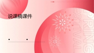 人体内废物的排出说课稿课件1