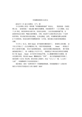 环保酵素观察日记范文