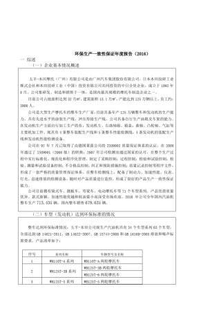 环保生产一致性保证年报告