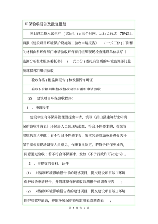 环保验收报告及批复批复