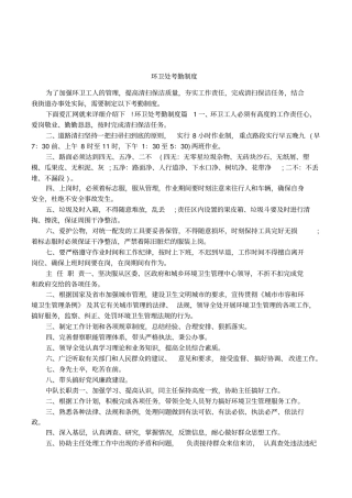 环卫处考勤制度