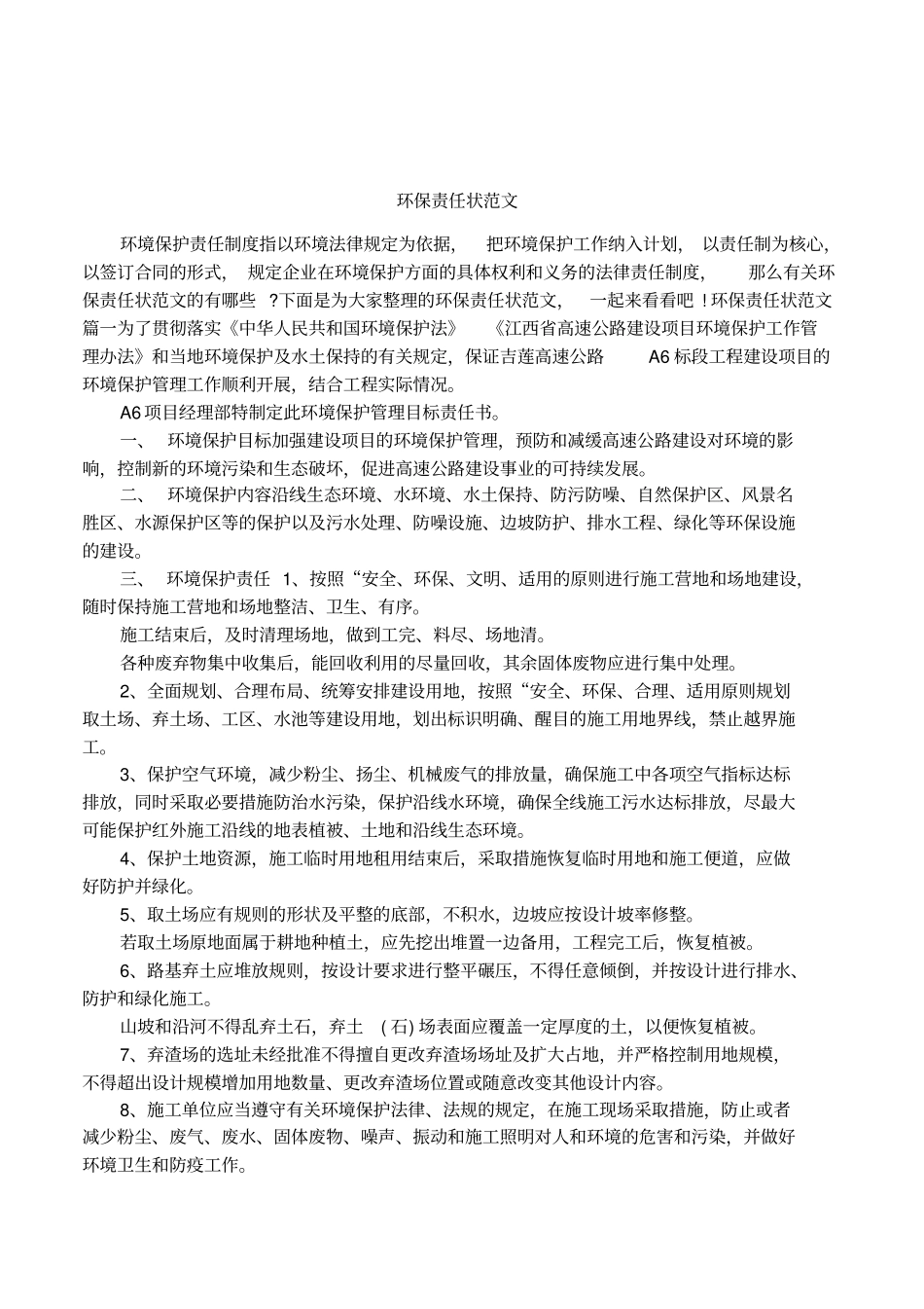 环保责任状范文_第1页