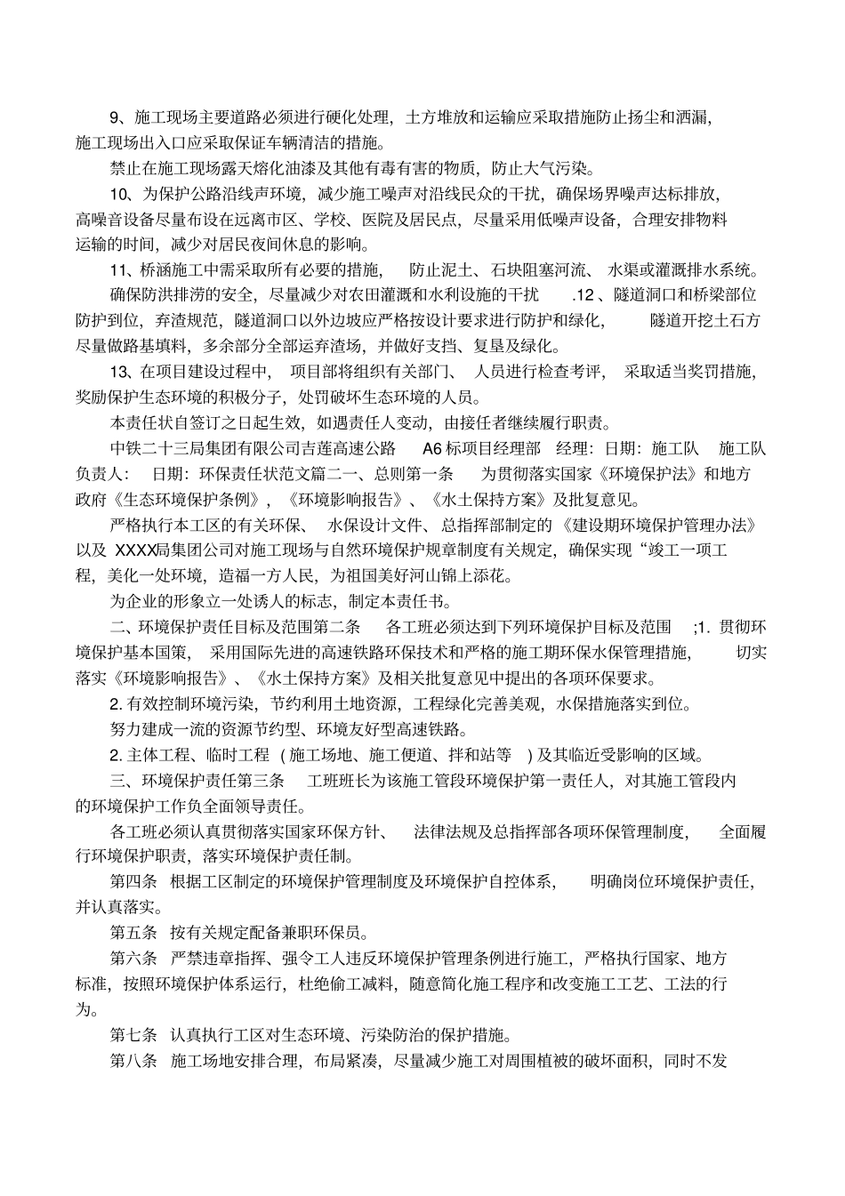 环保责任状范文_第2页