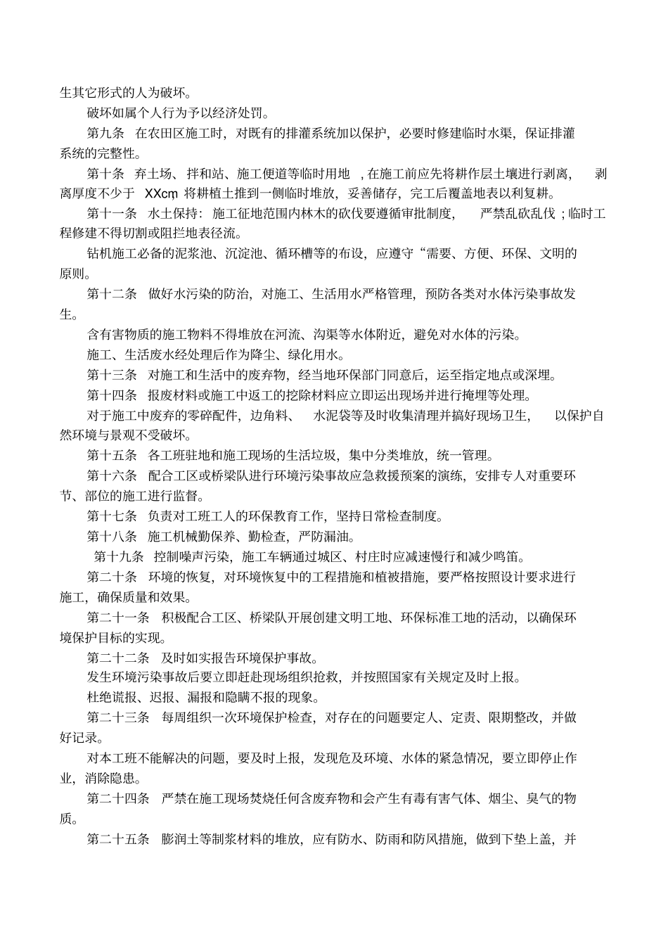 环保责任状范文_第3页