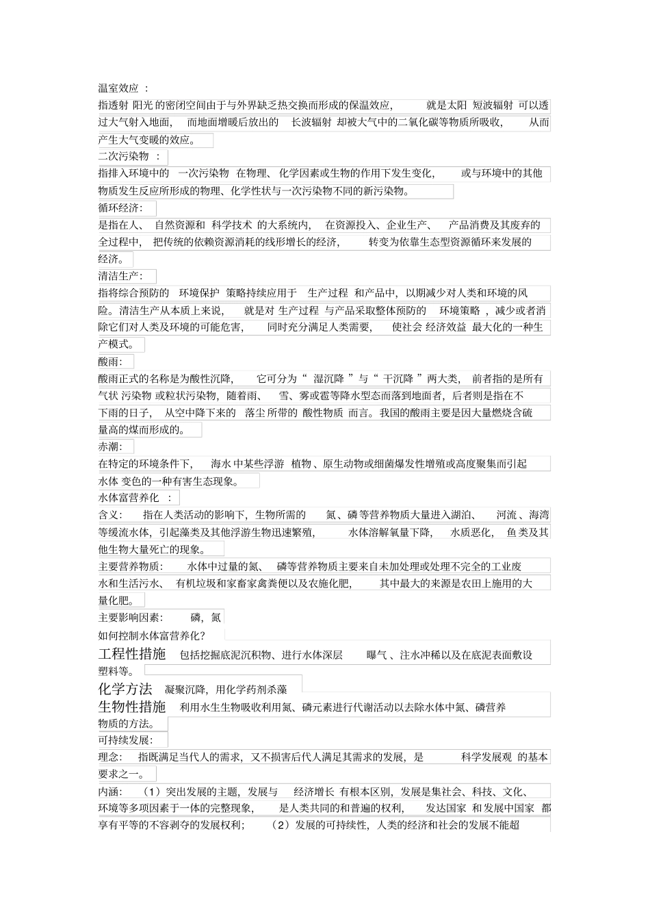 环境与发展剖析_第1页