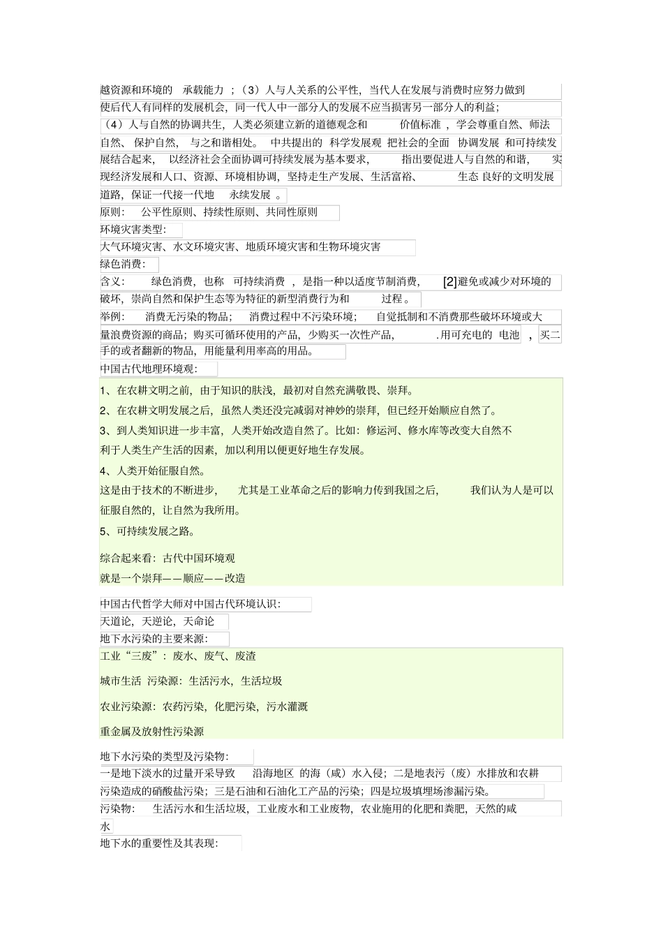 环境与发展剖析_第2页