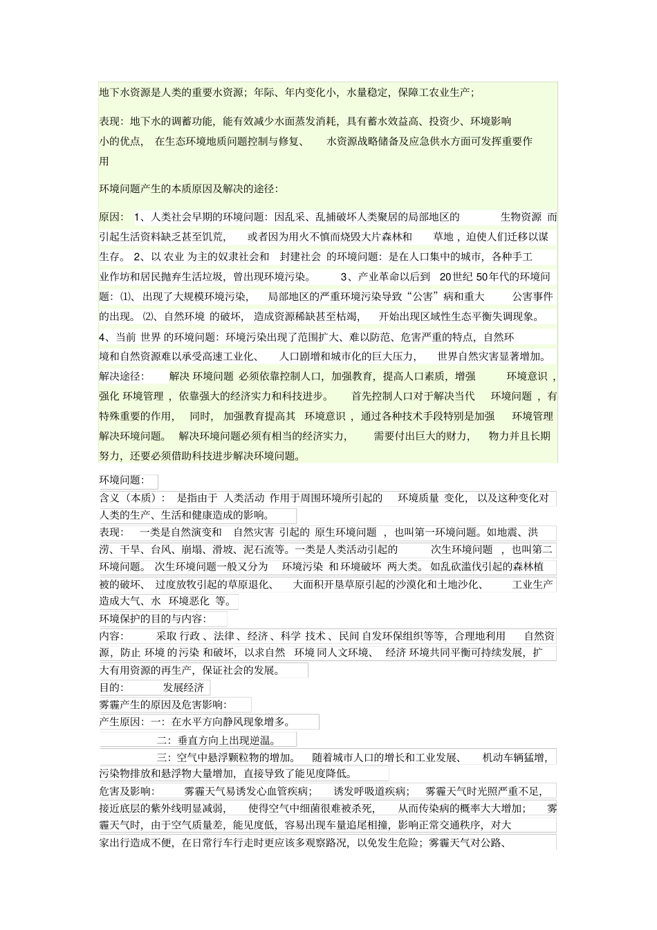 环境与发展剖析_第3页