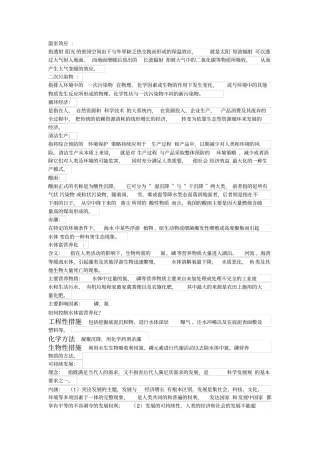 环境与发展剖析