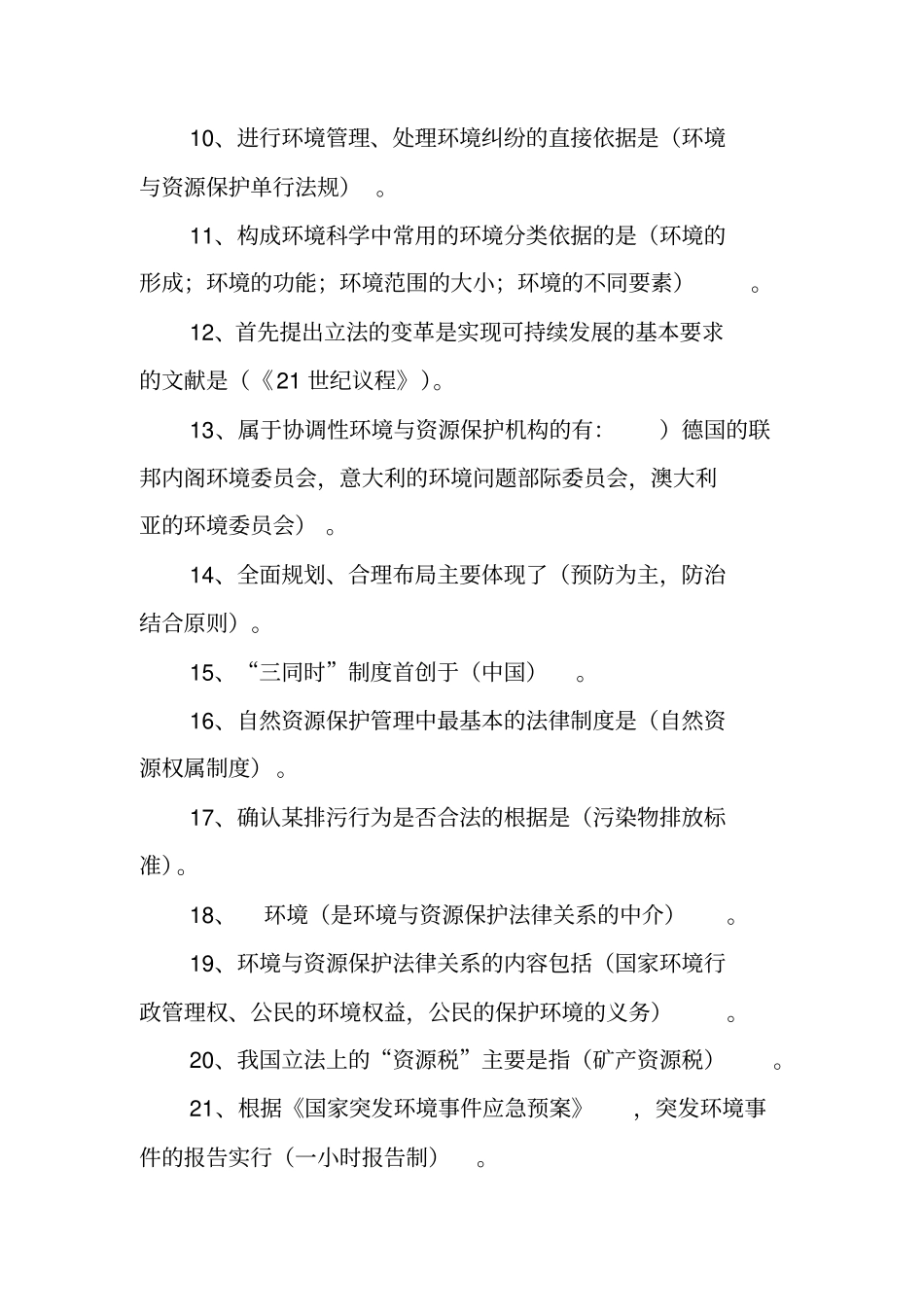 环境与资源保护法_第2页