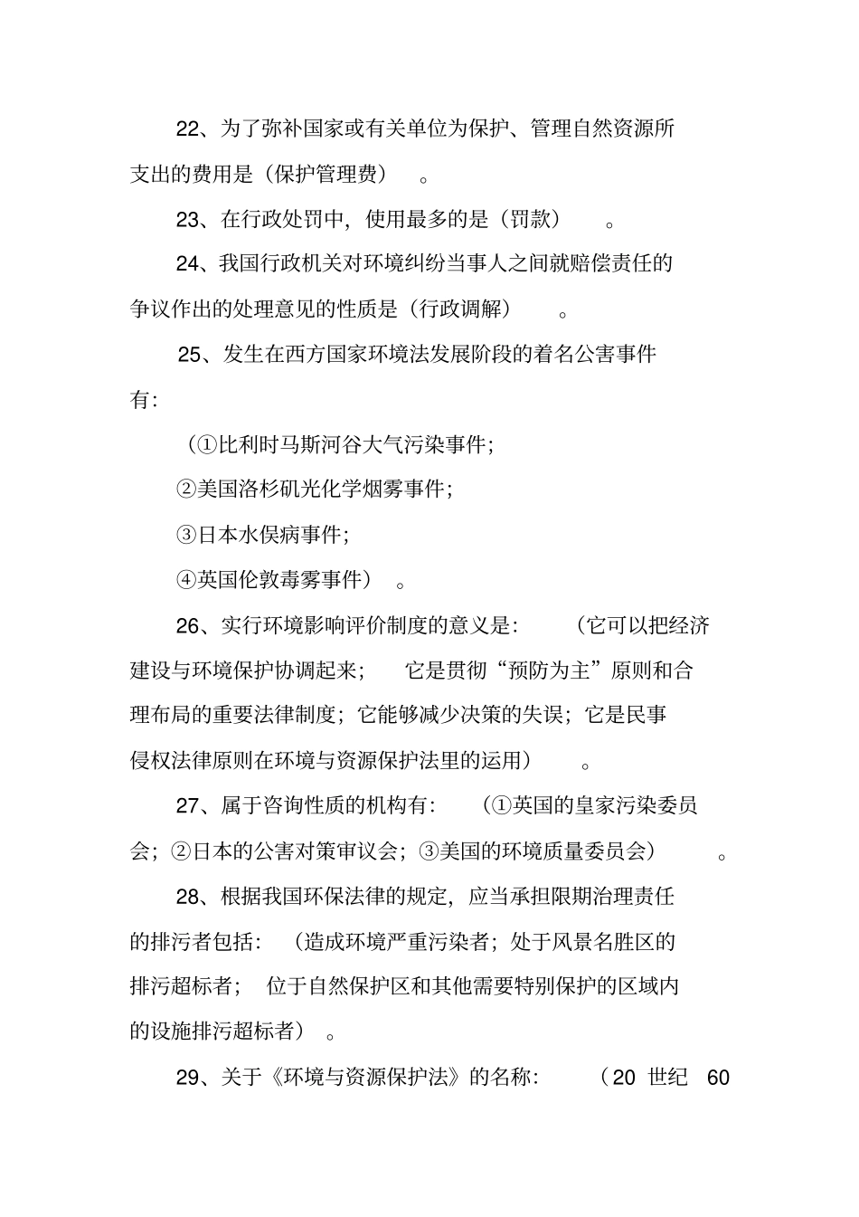 环境与资源保护法_第3页