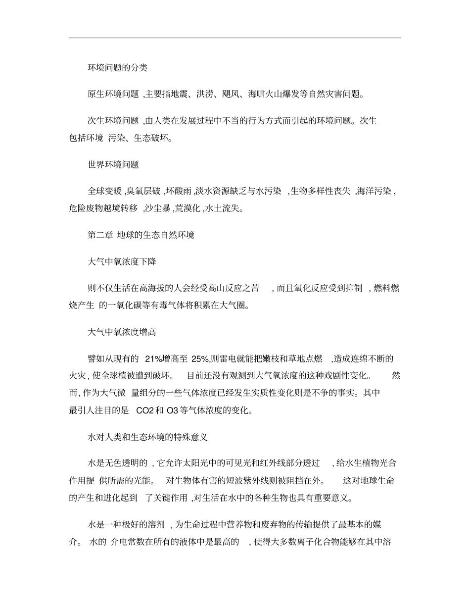 环境与可持续发展复习资料云南农业大学_第2页