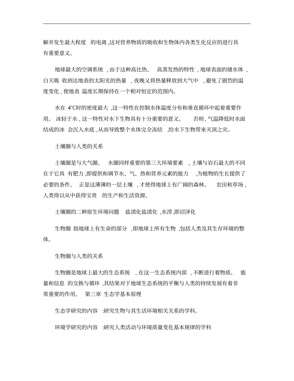 环境与可持续发展复习资料云南农业大学_第3页
