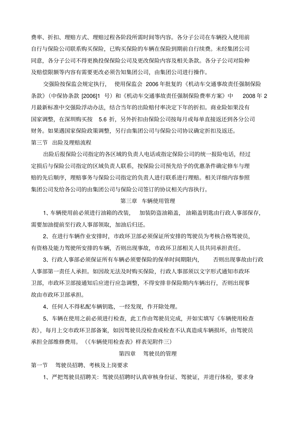 环卫车辆管理制度_第3页