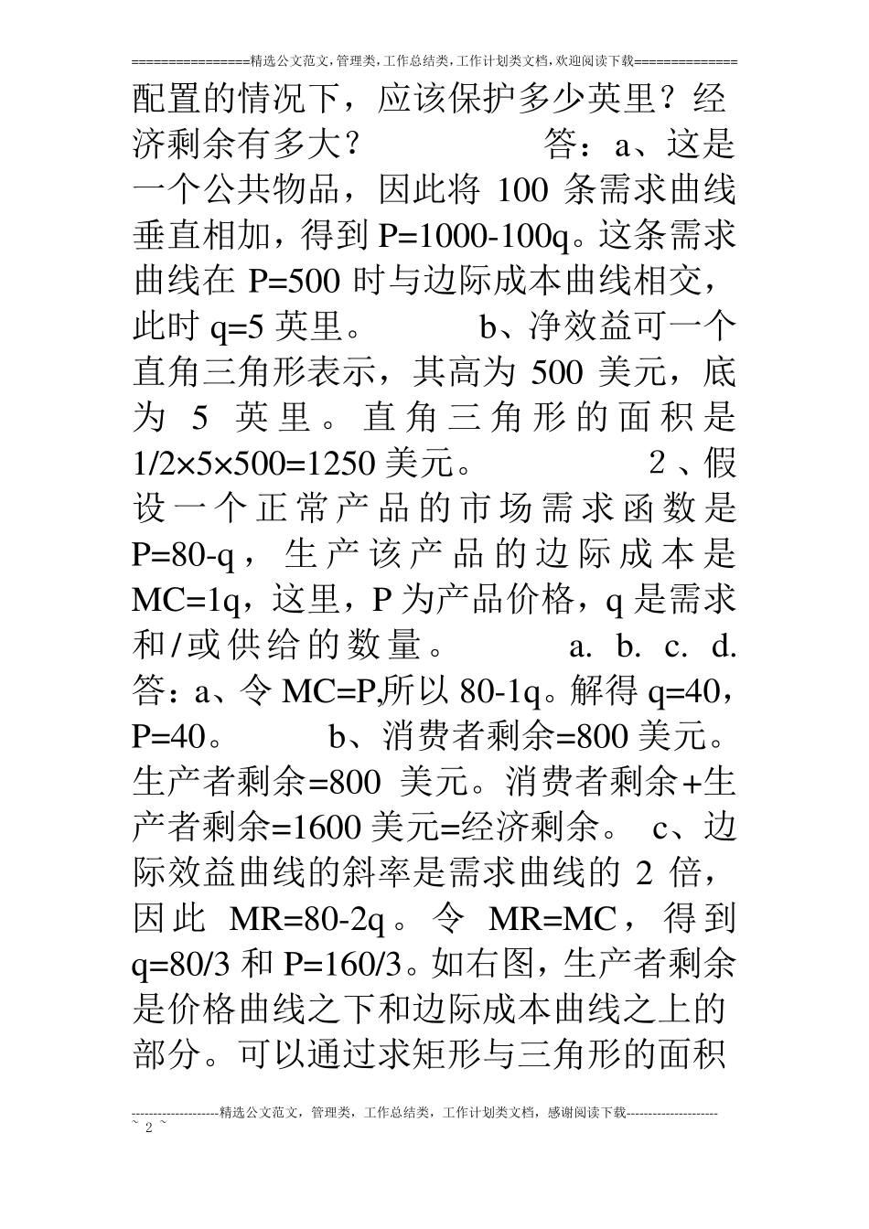 环境与自然资源经济学课后习题答案_第2页
