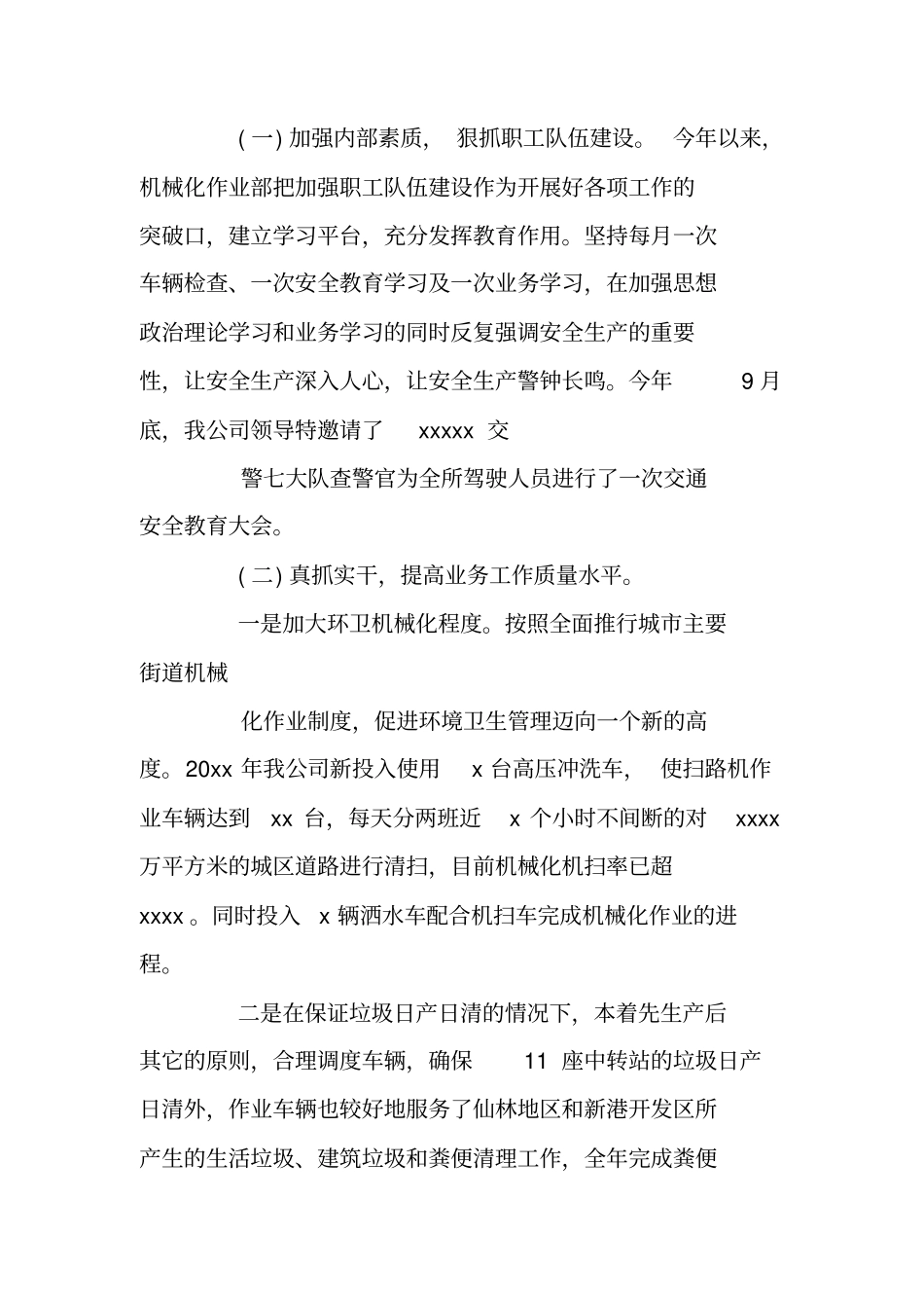 环卫车队的工作计划_第2页
