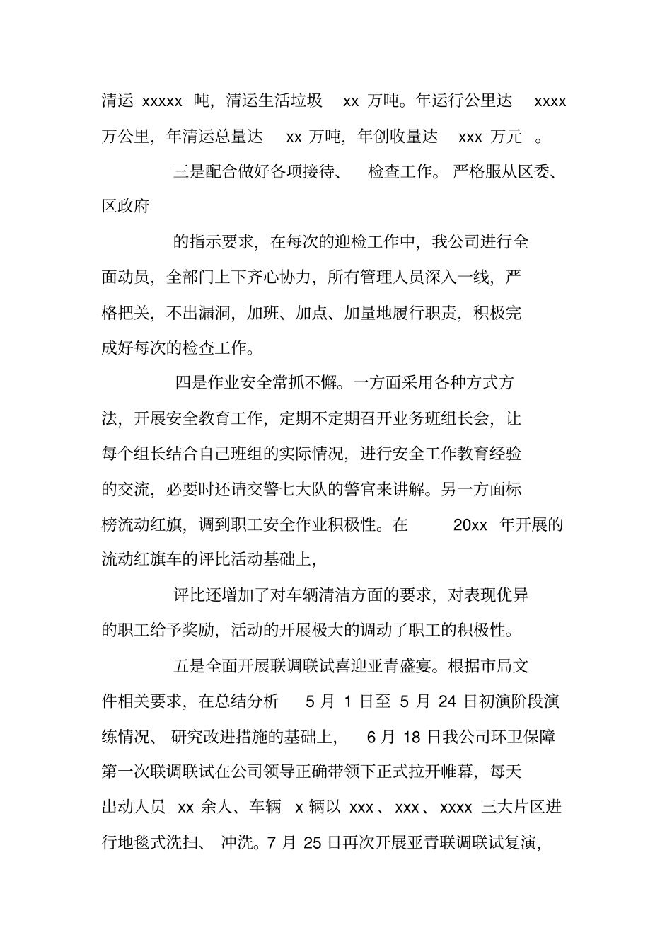 环卫车队的工作计划_第3页