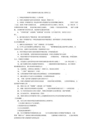 环境与资源保护法重点复习资料汇总