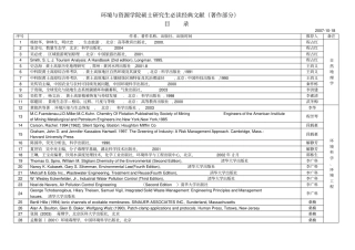 环境与资源学院硕士研究生必读经典文献著作部分