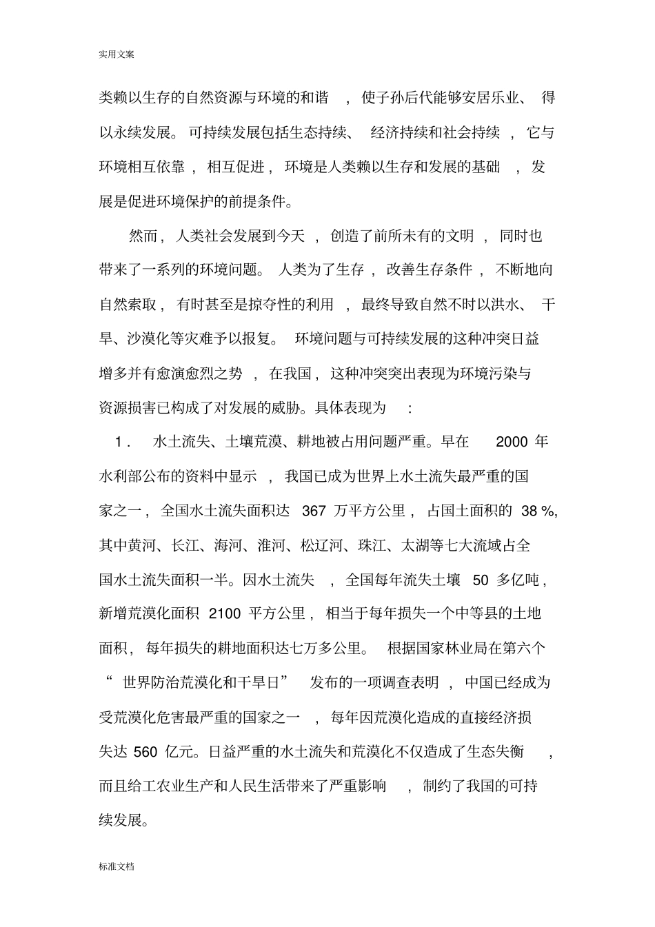 环境保护与可持续发展_第2页