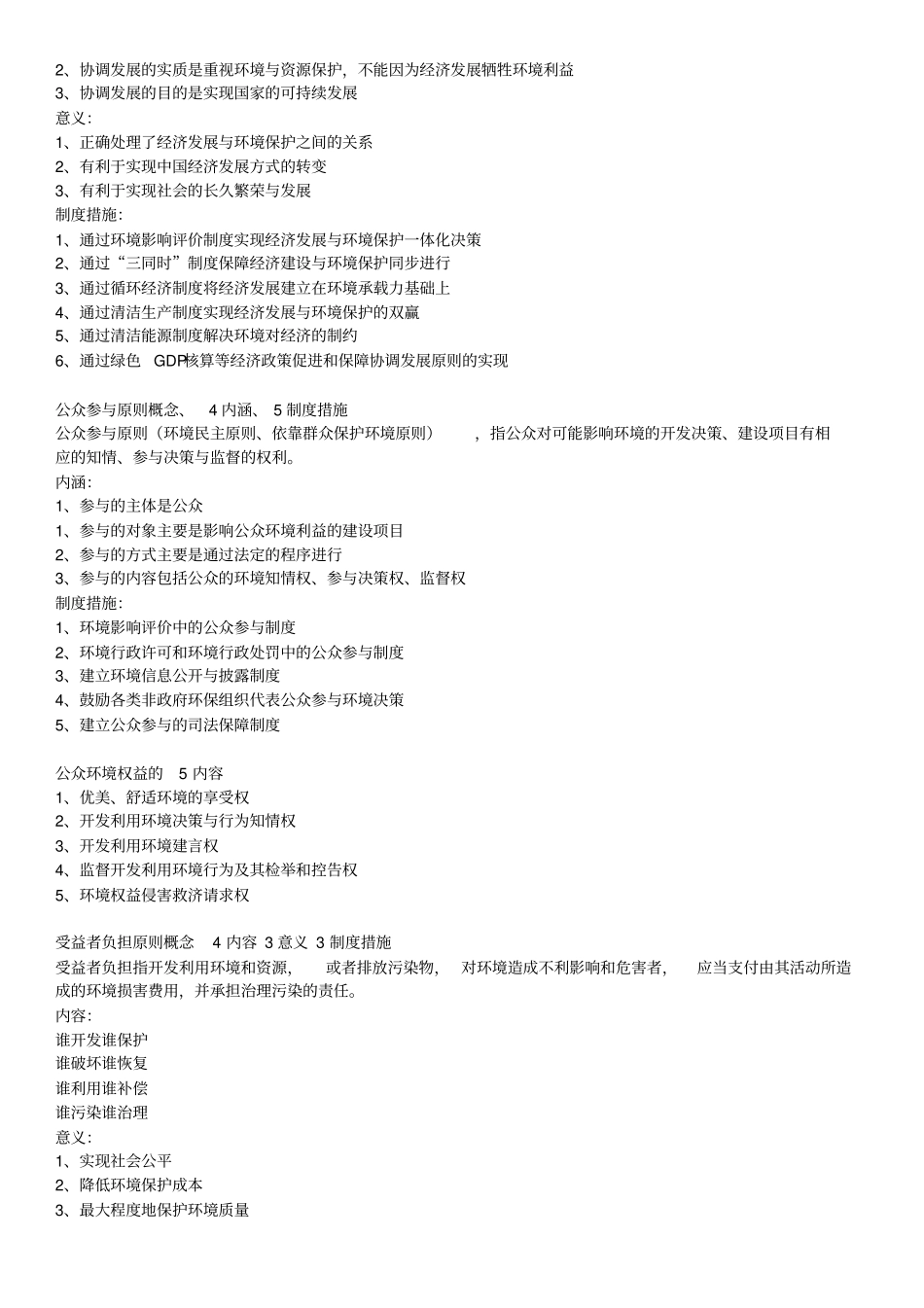 环境与资源保护法简答题整理部分_第3页