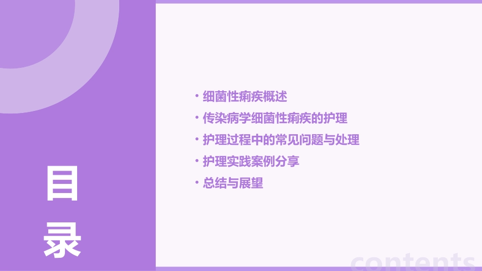 传染病学细菌性痢疾护理课件_第2页