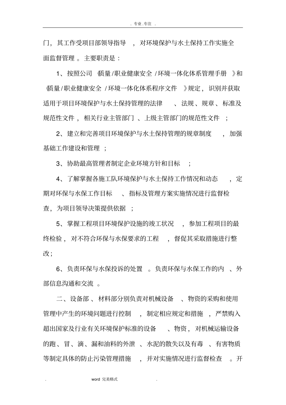 环境保护与水土保持管理制度汇编_第2页