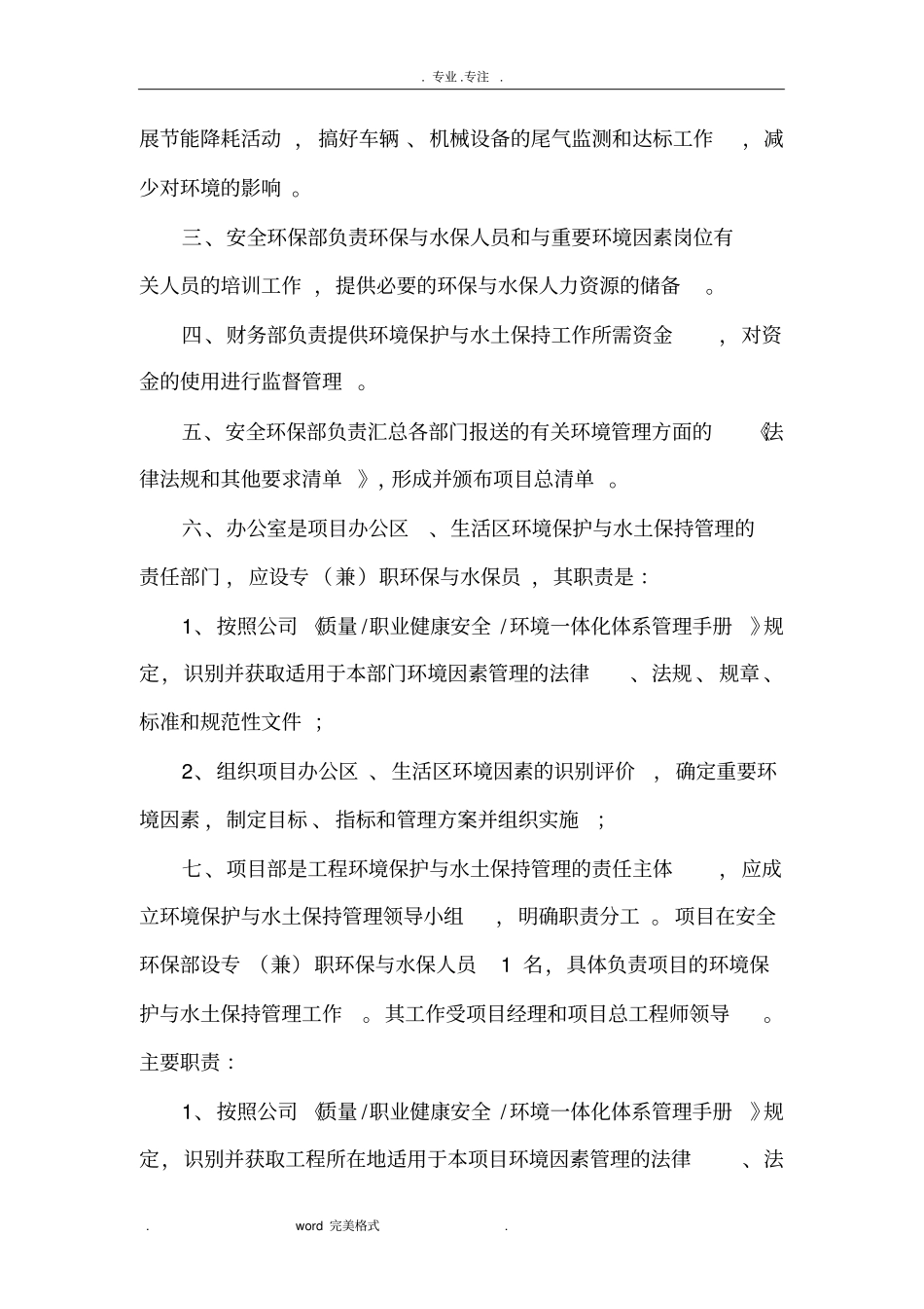 环境保护与水土保持管理制度汇编_第3页