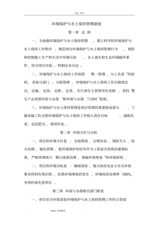 环境保护与水土保持管理制度汇编