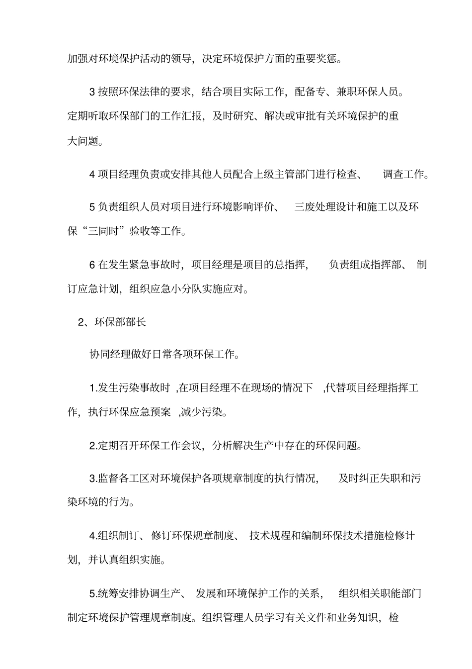 环境保护保证体系及措施_第2页