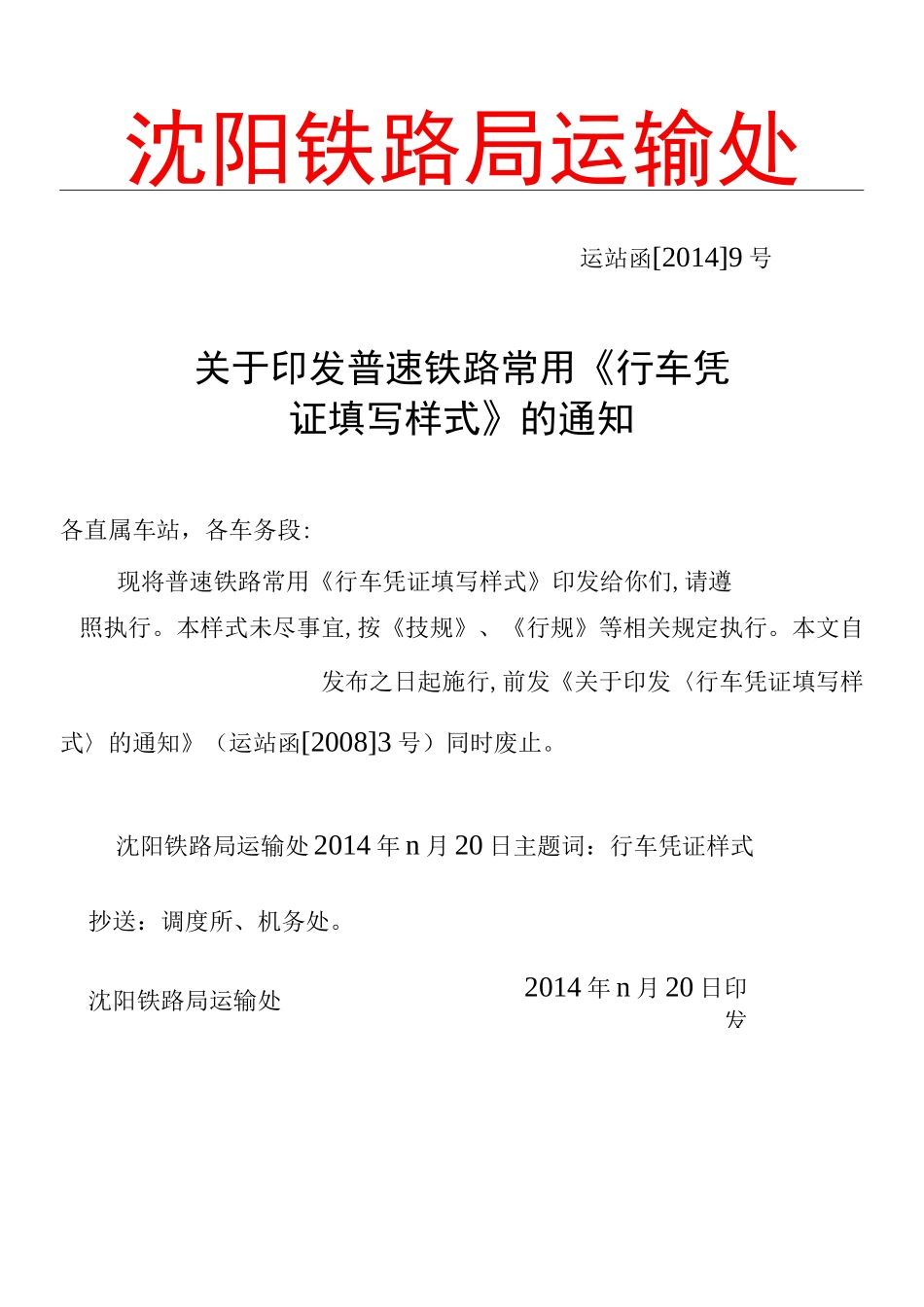 行车凭证填写样式_第1页
