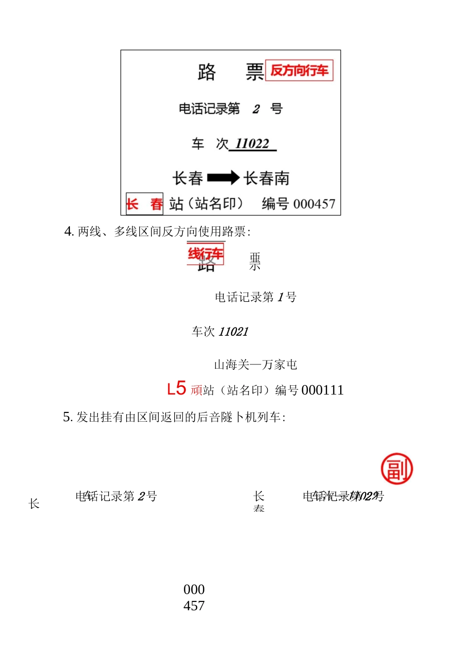 行车凭证填写样式_第3页