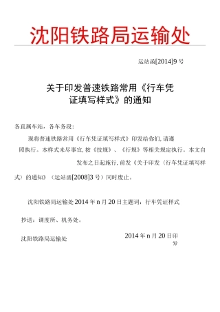 行车凭证填写样式