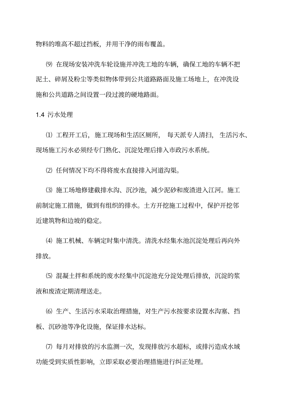 环境保护管理体系与措施_第3页